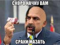 скоро начну вам сраки мазать