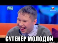  сутенёр молодой