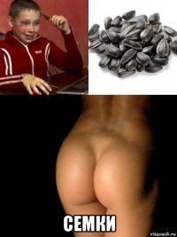 семки