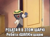  ребята я в этом шарю шарю