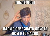 таблетосы дали о себе знать спустя всего то часик