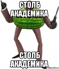 столб академика столб академика