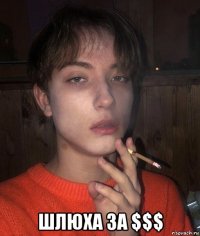  шлюха за $$$