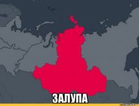  залупа
