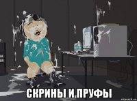  скрины и пруфы