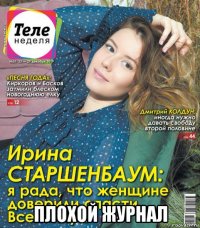  плохой журнал