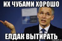 их чубами хорошо елдак вытирать