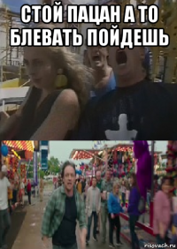 стой пацан а то блевать пойдешь 