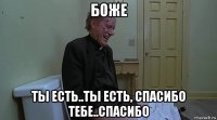 боже ты есть..ты есть, спасибо тебе..спасибо