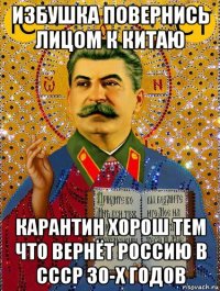 избушка повернись лицом к китаю карантин хорош тем что вернёт россию в ссср 30-х годов