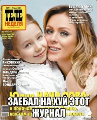  заебал на хуй этот журнал