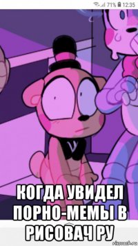  когда увидел порно-мемы в рисовач ру