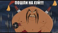 пошли на хуй!!! 