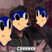  сонники