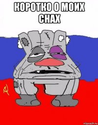 коротко о моих снах 