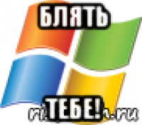 блять тебе!