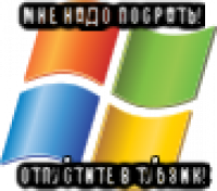 мне надо посрать! отпустите в тубзик!