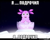 я ..... подрочил я...подрочил