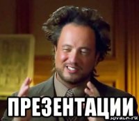  презентации