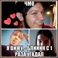 чмо я вижу, - блииин с 1 раза угадал