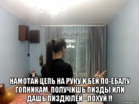  намотай цепь на руку и бей по-ебалу гопникам. получишь пизды или дашь пиздюлей - похуй !!