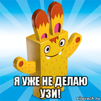  я уже не делаю узи!