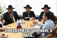  по ходу пиздец укривне, а жаль...
