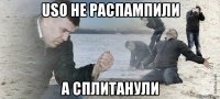 uso не распампили а сплитанули