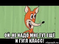  ой, не надо мне тут ещё и гугл класс!