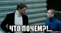  что почем?!...