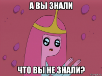 а вы знали что вы не знали?