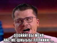  оооййй! вы меня нас-ме-шиыыы-лллииии !....