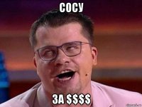 сосу за $$$$
