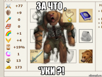 за что , *уки ?!