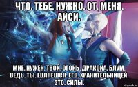 что. тебе. нужно. от. меня. айси. мне. нужен. твой. огонь. дракона. блум. ведь. ты. евляешся. его. хранительницей. это. силы.