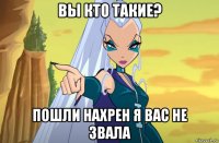 вы кто такие? пошли нахрен я вас не звала