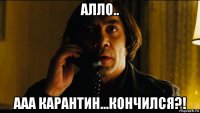 алло.. ааа карантин...кончился?!