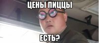 цены пиццы есть?