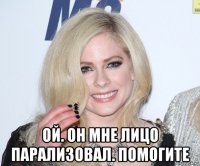  ой. он мне лицо парализовал. помогите
