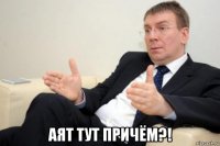  аят тут причём?!