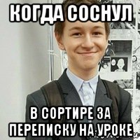 когда соснул в сортире за переписку на уроке