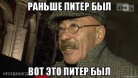 раньше питер был вот это питер был