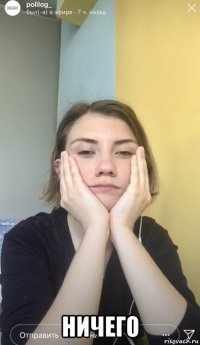 ничего