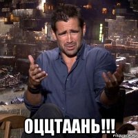  оццтаань!!!
