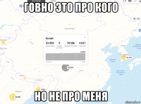 говно это про кого но не про меня