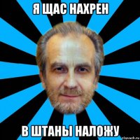 я щас нахрен в штаны наложу