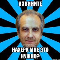 извините нахера мне это нужно?