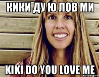 кики ду ю лов ми kiki do you love me