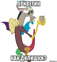 приветик как дилишки?