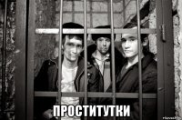  проститутки
